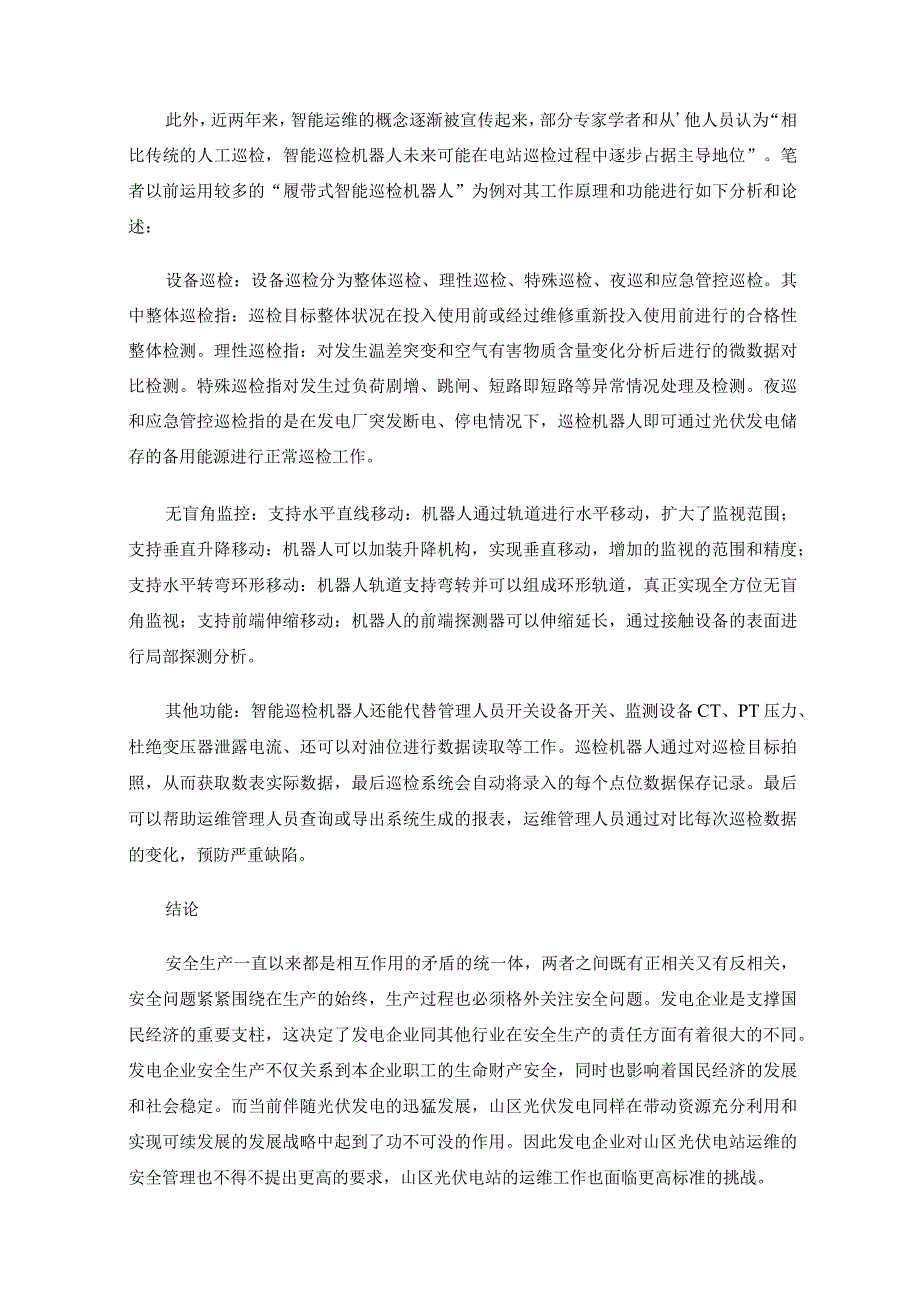 山地光伏电站运维问题及解决方案分析.docx_第3页