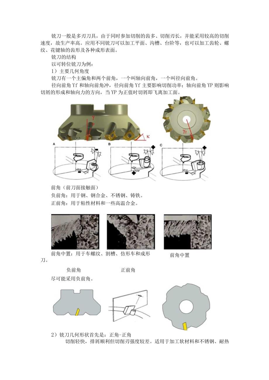 CNC加工顺铣和逆铣的选择及编程指令的应用.docx_第1页