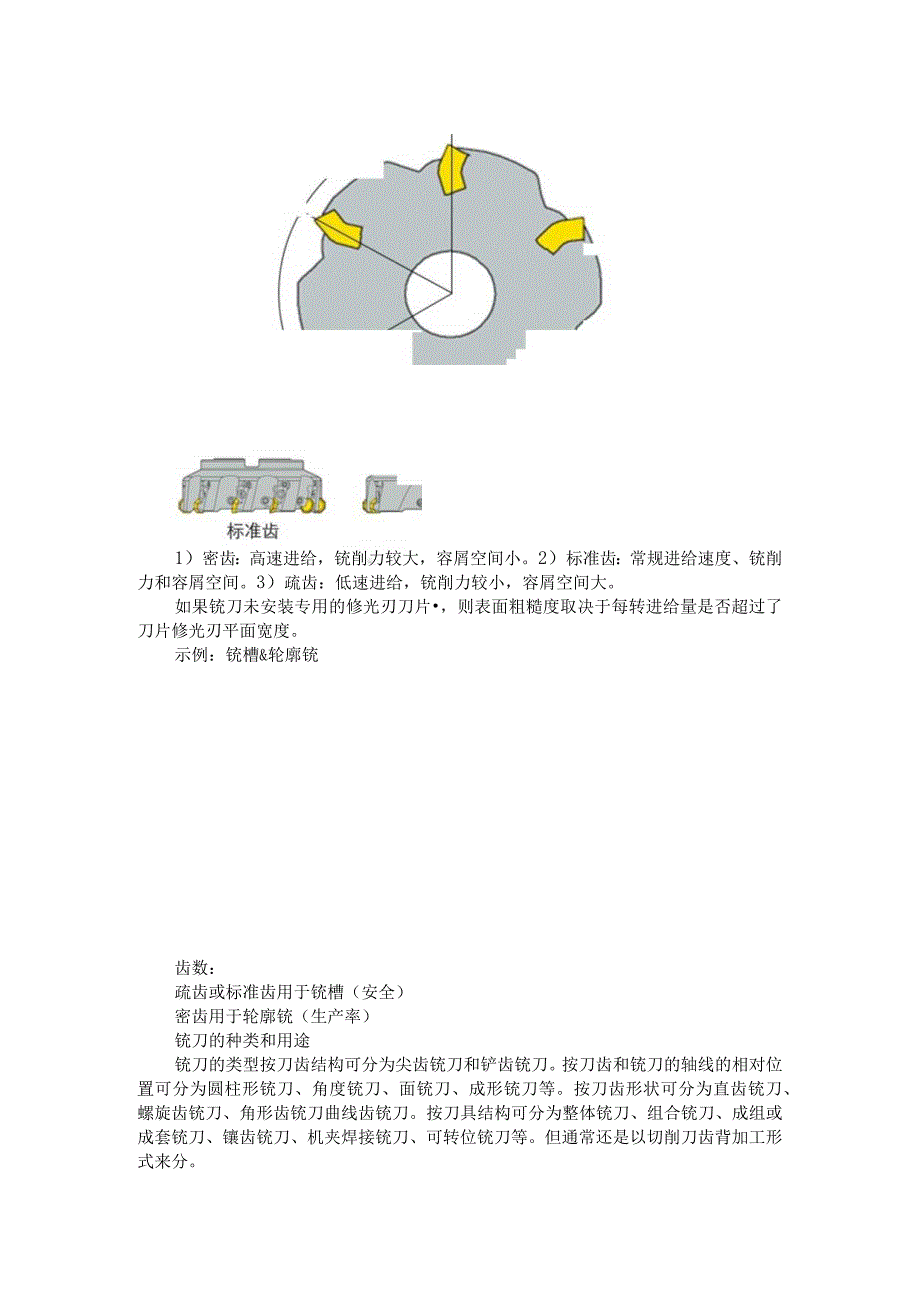 CNC加工顺铣和逆铣的选择及编程指令的应用.docx_第3页