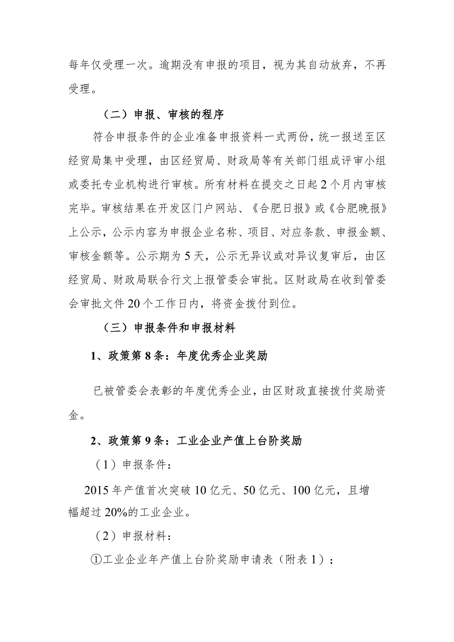 2015年合肥经济技术开发区促进新型工业化发展政策实施细则.docx_第3页