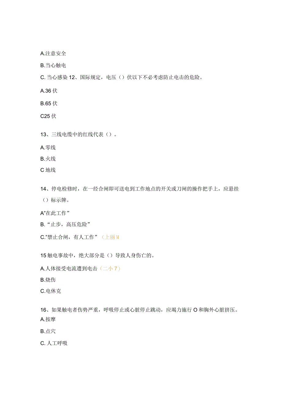 特殊工种（电工）入场考试培训试题.docx_第3页