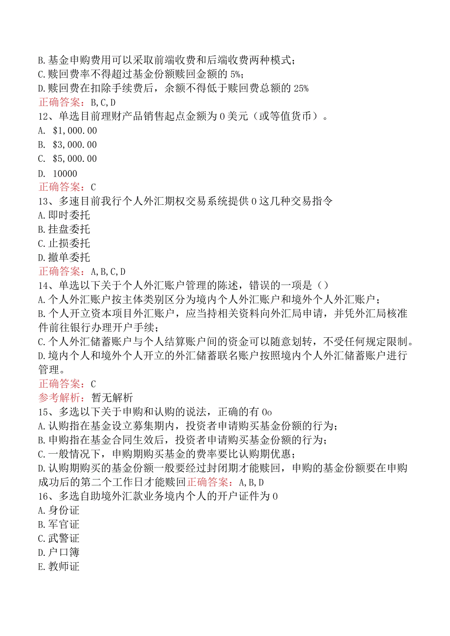 银行客户经理考试：理财规划必看题库知识点（最新版）.docx_第3页