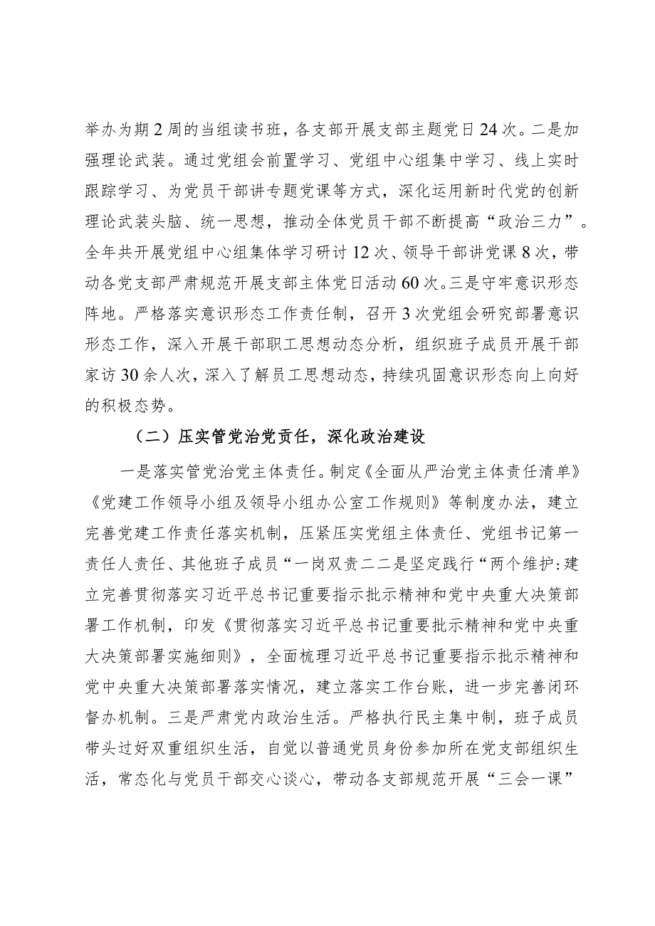 党组书记在2024年全面从严治党会议上的讲话.docx_第2页