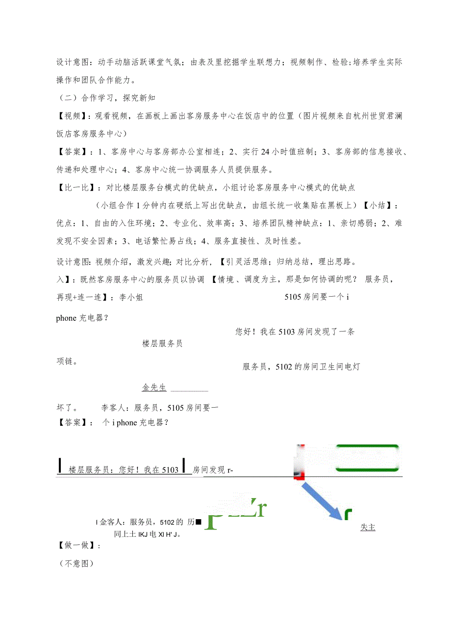 《饭店服务与管理》对客服务的两种模式-教案.docx_第3页