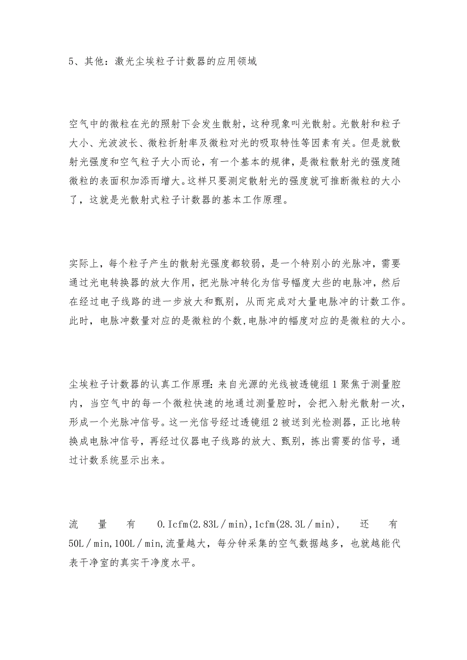 尘埃粒子计数器的流量大小有什么区分 尘埃粒子计数器常见问题解决方法.docx_第2页