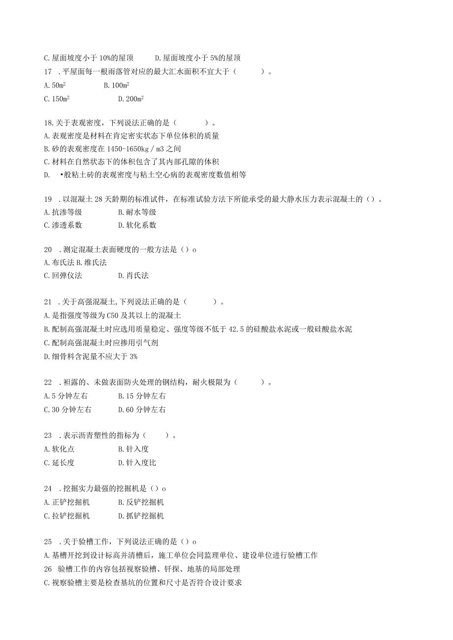 2024-2025年云南造价员考试建设工程技术与计量试卷真题.docx_第3页