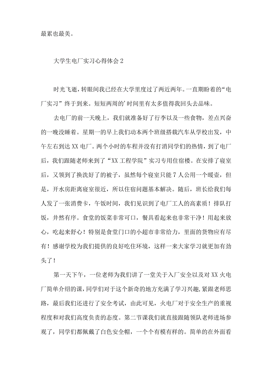 大学生电厂实习心得体会.docx_第2页