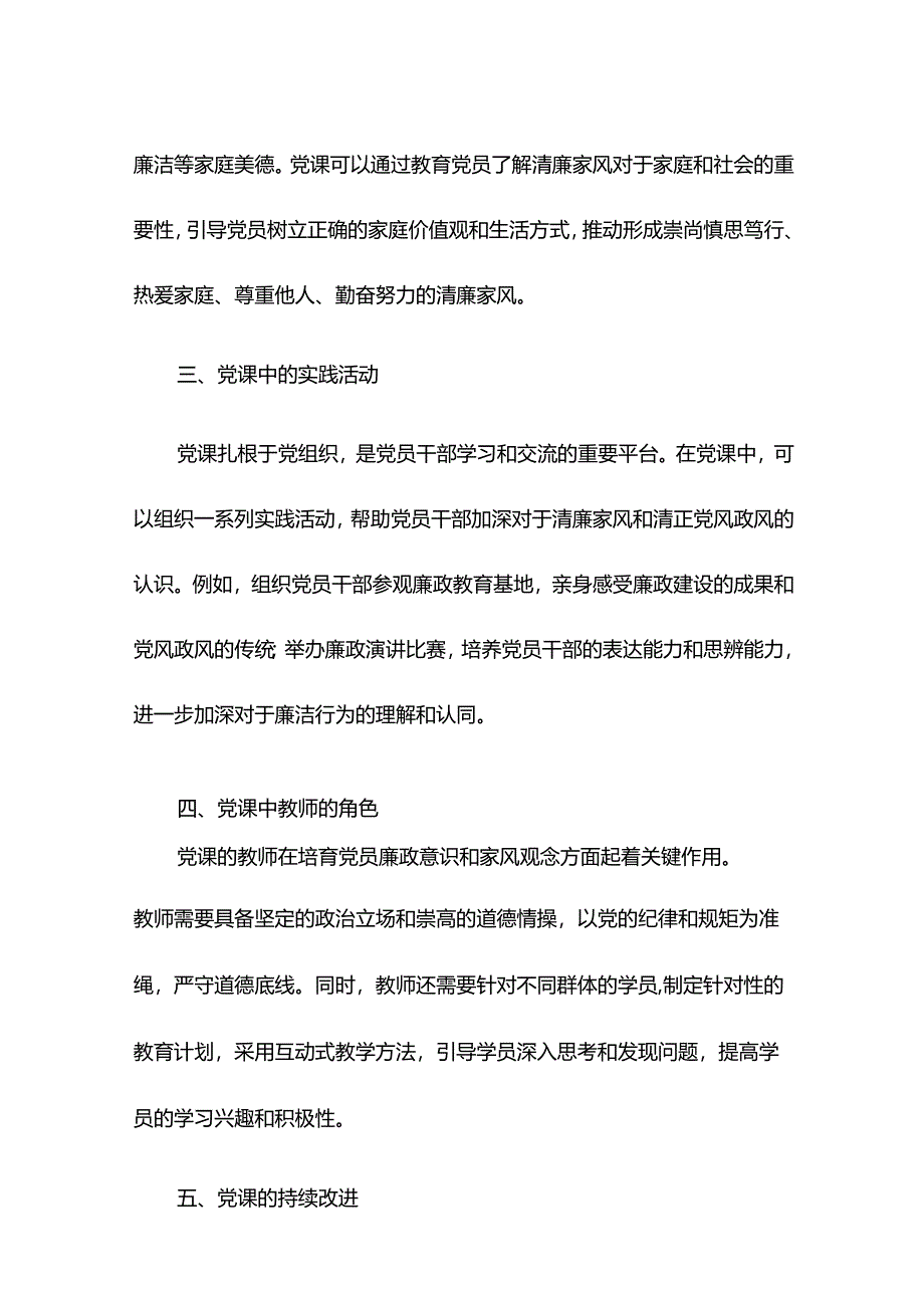 党课：树立清廉家风清正党风政风.docx_第2页