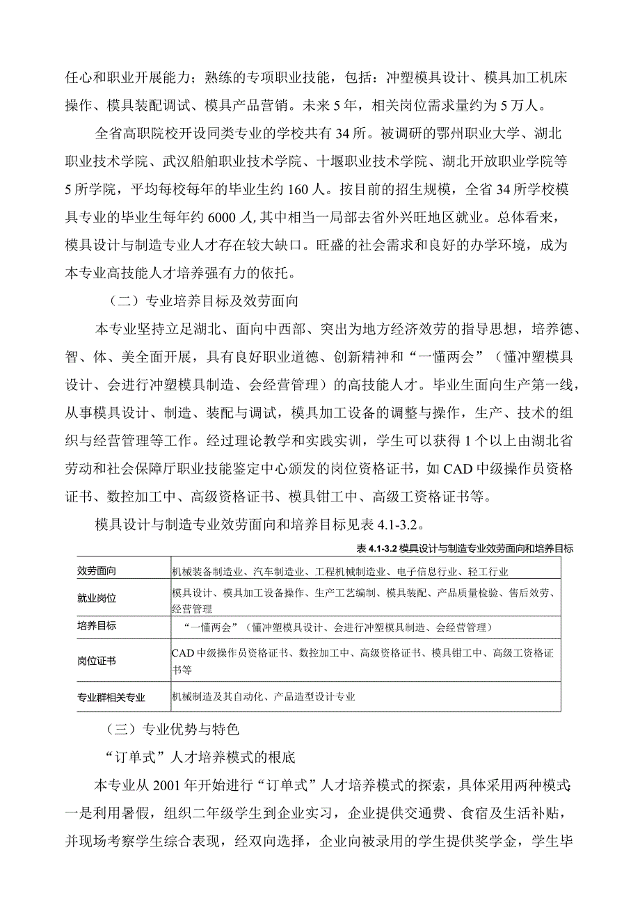 武汉职业技术学院模具设计与制造专业建设方案.docx_第3页