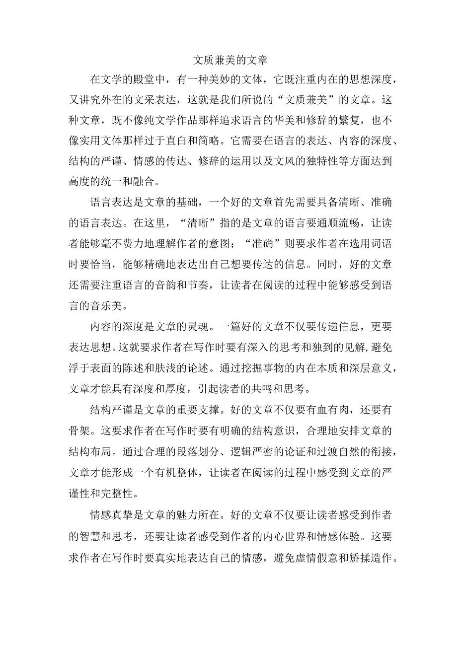 文质兼美的文章.docx_第1页