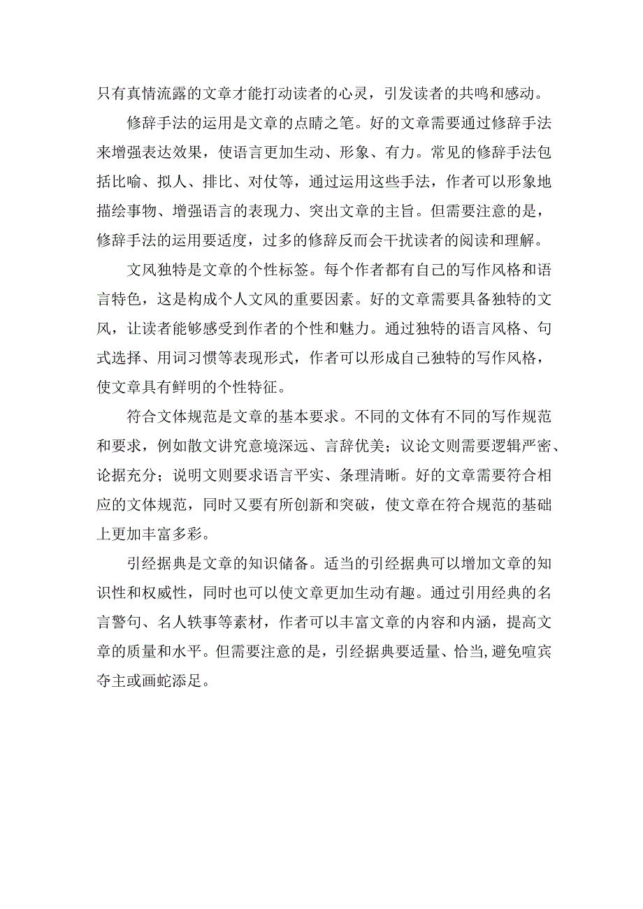 文质兼美的文章.docx_第2页