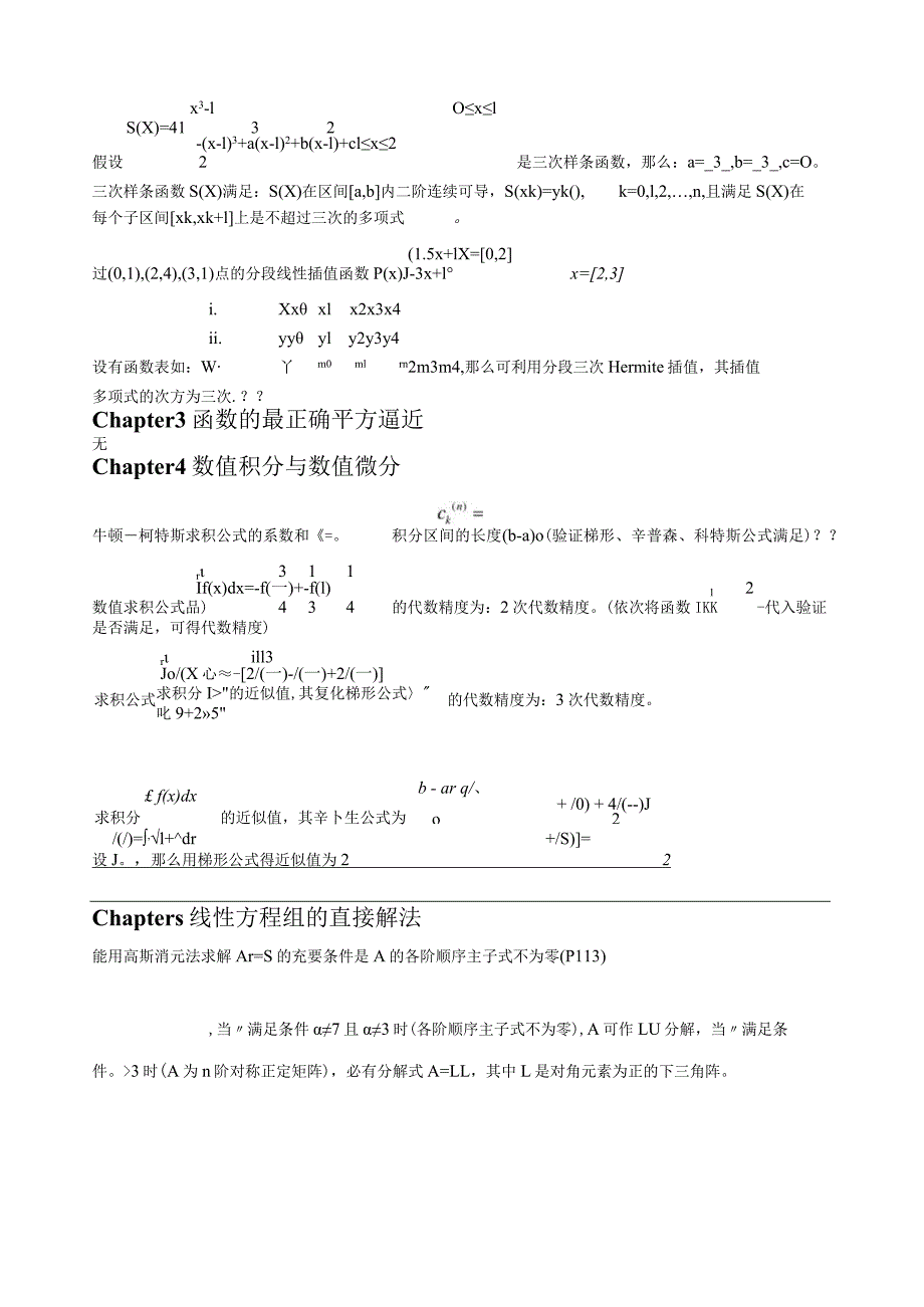 数值分析复习题答案.docx_第2页