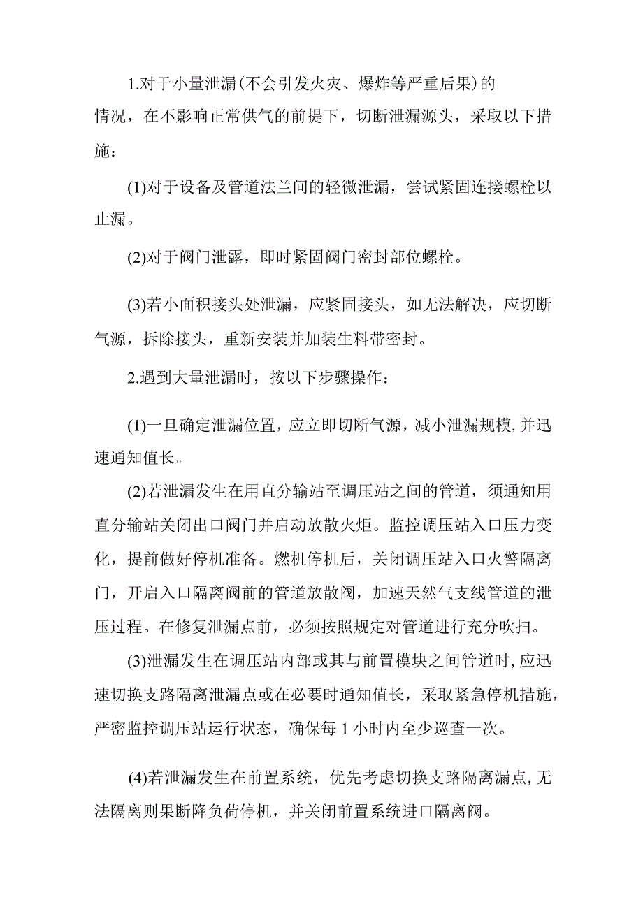 2024年天然气企业安全应急预案.docx_第2页