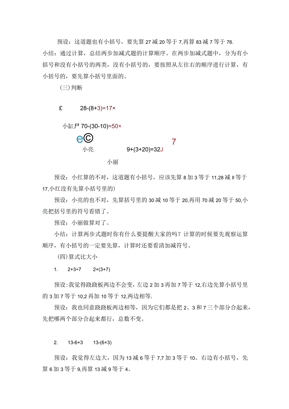 《100以内的加法和减法》教案.docx_第2页