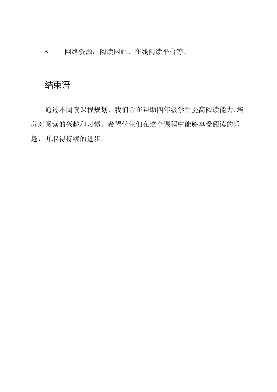 四年级阅读课程规划.docx_第3页