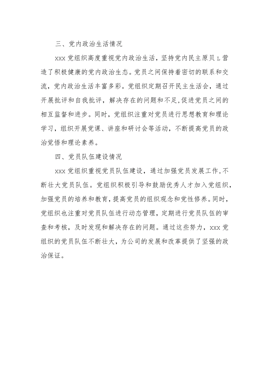 企业基层党总支及党员队伍状况调查报告.docx_第3页