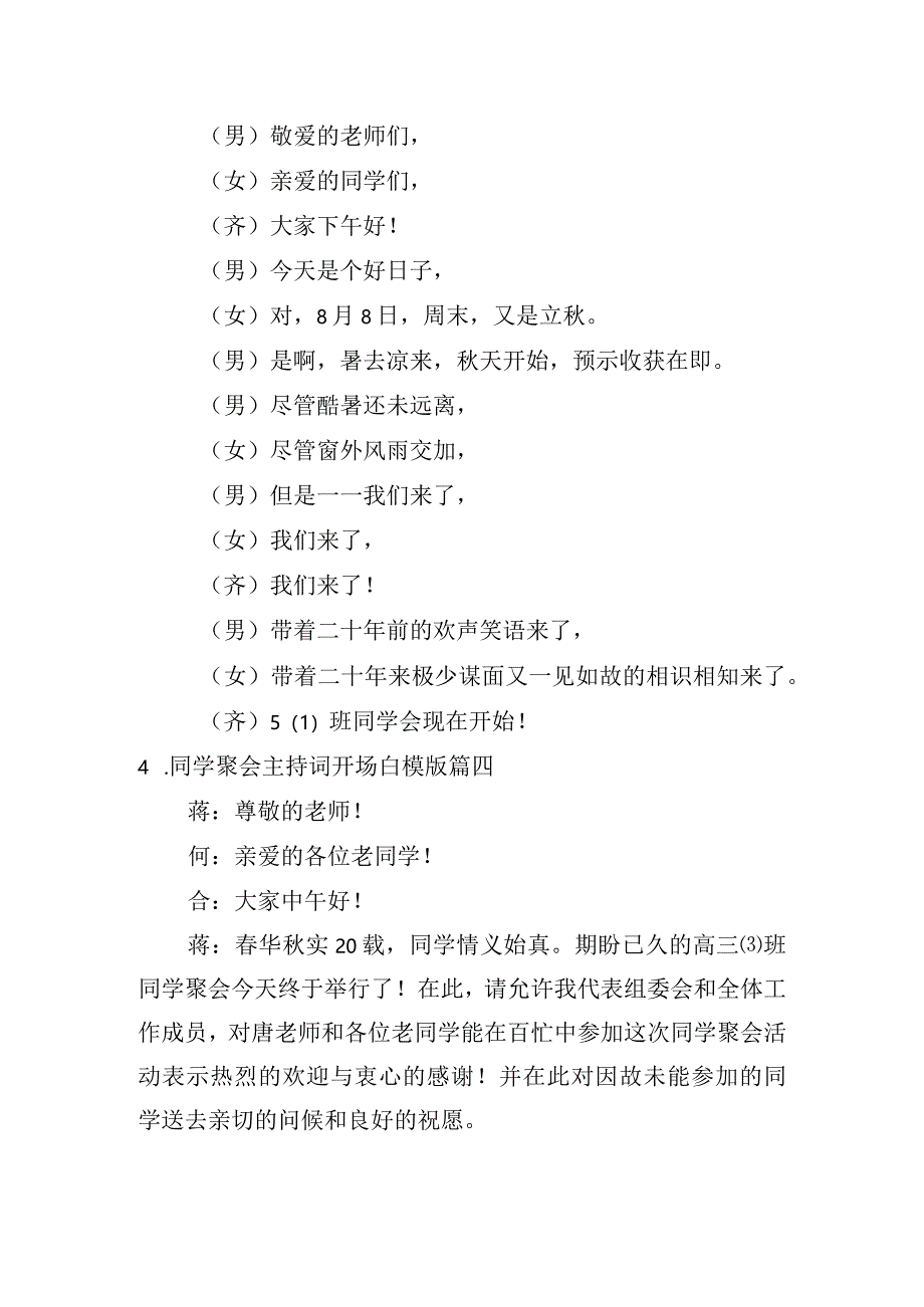 同学聚会主持词开场白模版（精选20篇）.docx_第2页