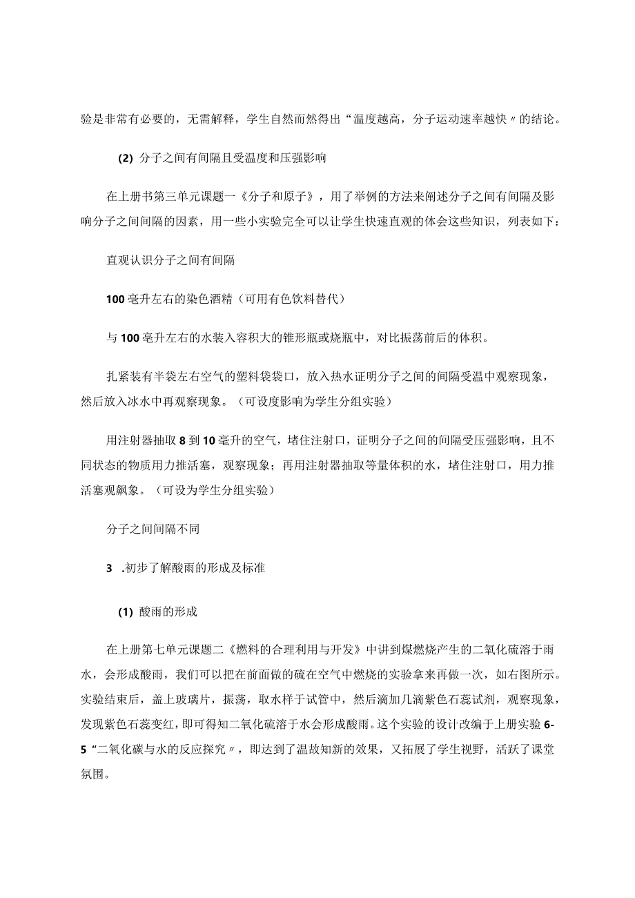 课堂实验教学的”减“与”增“论文.docx_第3页