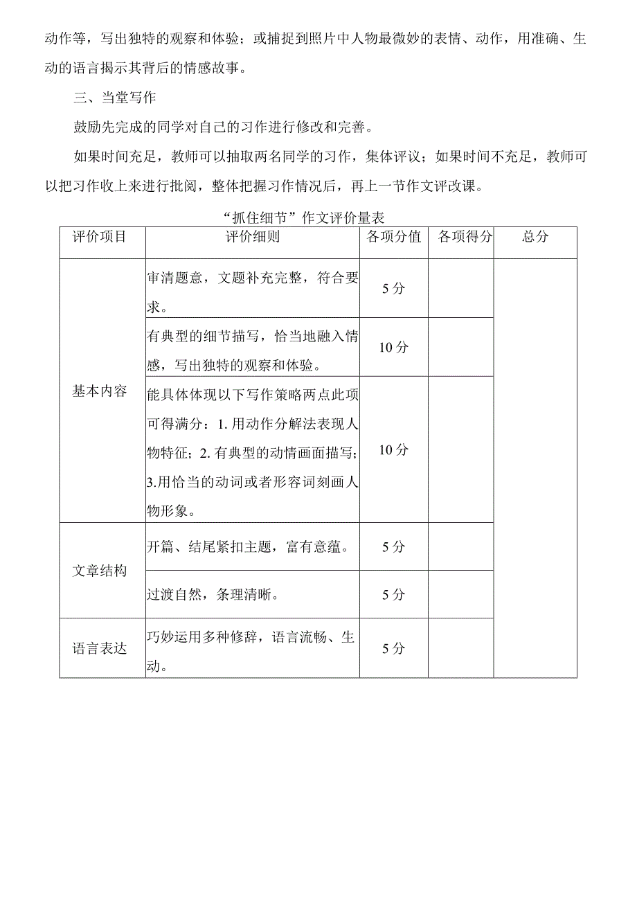 抓住细节第2课时教案.docx_第2页