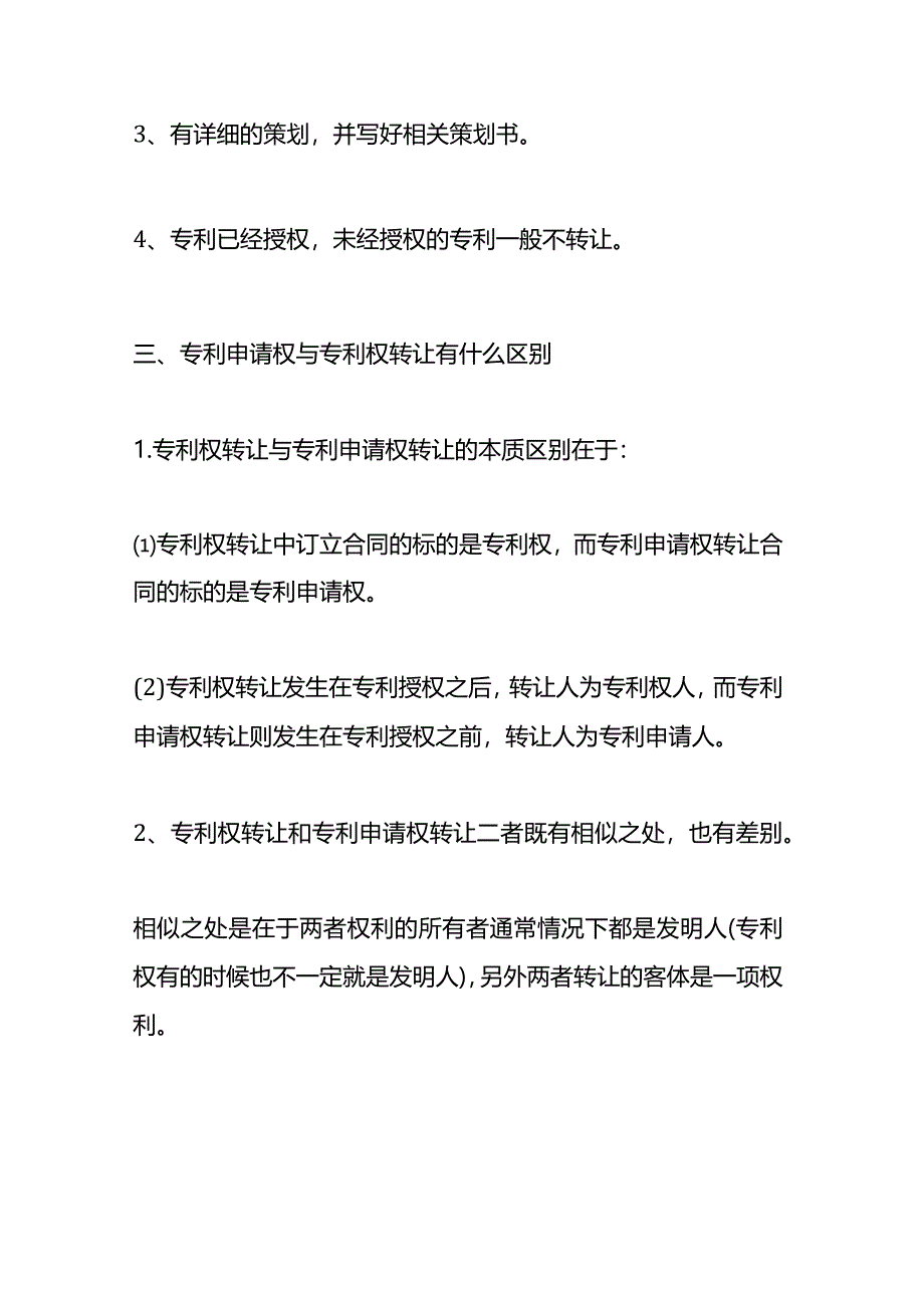 记账实操-转让专利使用权的会计账务处理.docx_第3页