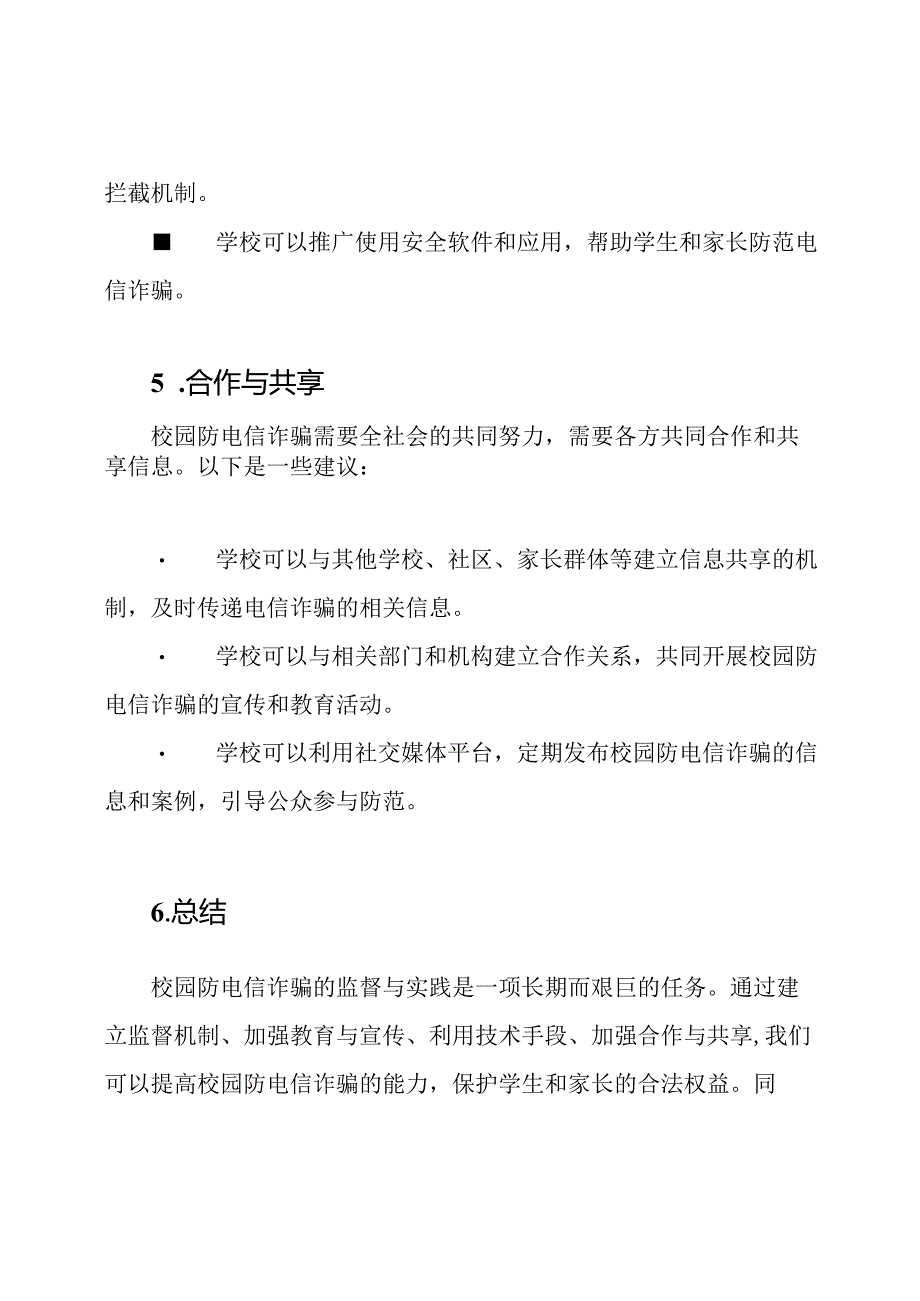 校园防电信诈骗的监督与实践.docx_第3页