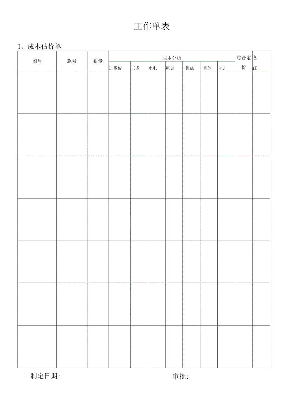 商品销售定价制度【范本模板】.docx_第2页