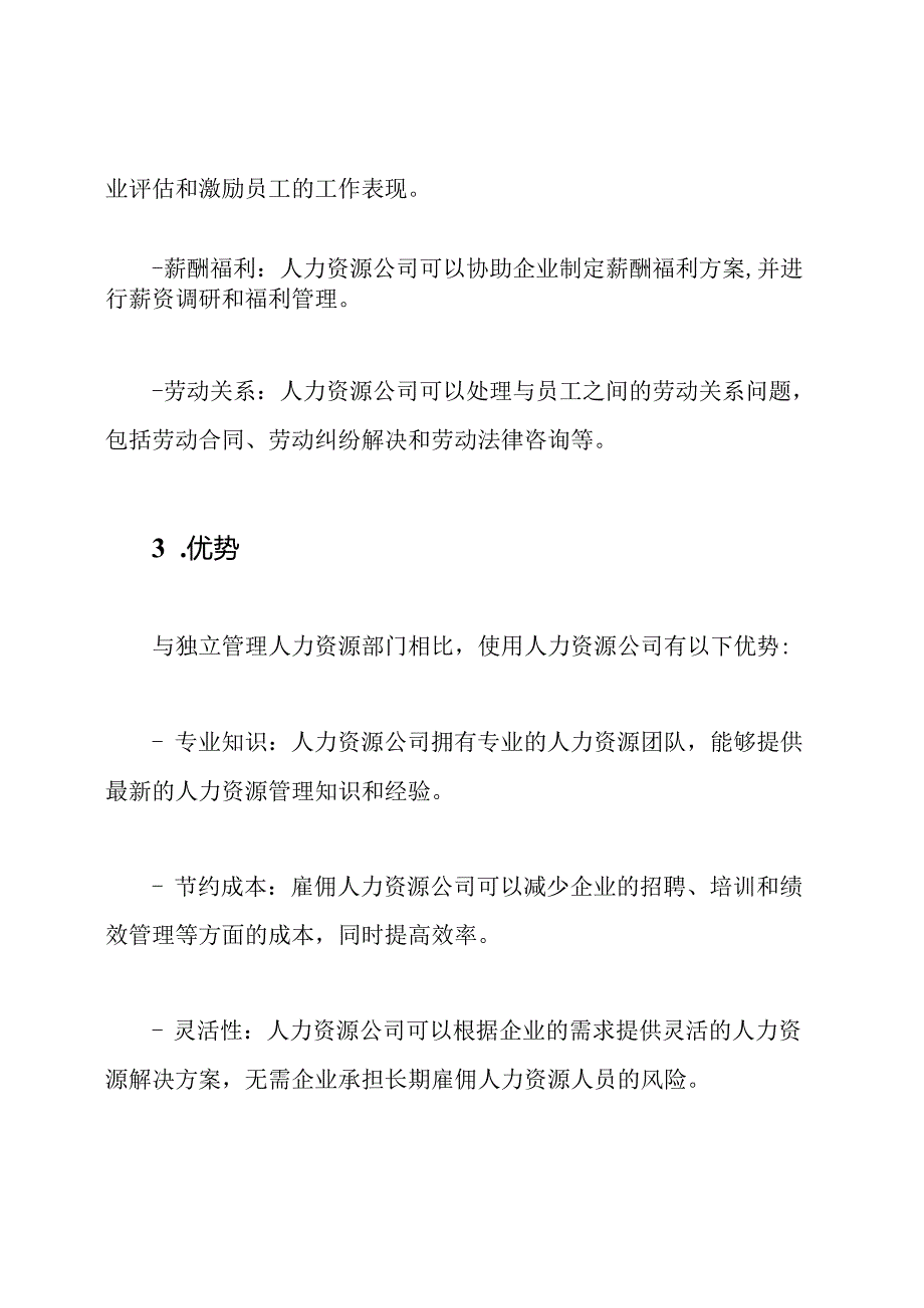 深入了解人力资源公司.docx_第2页