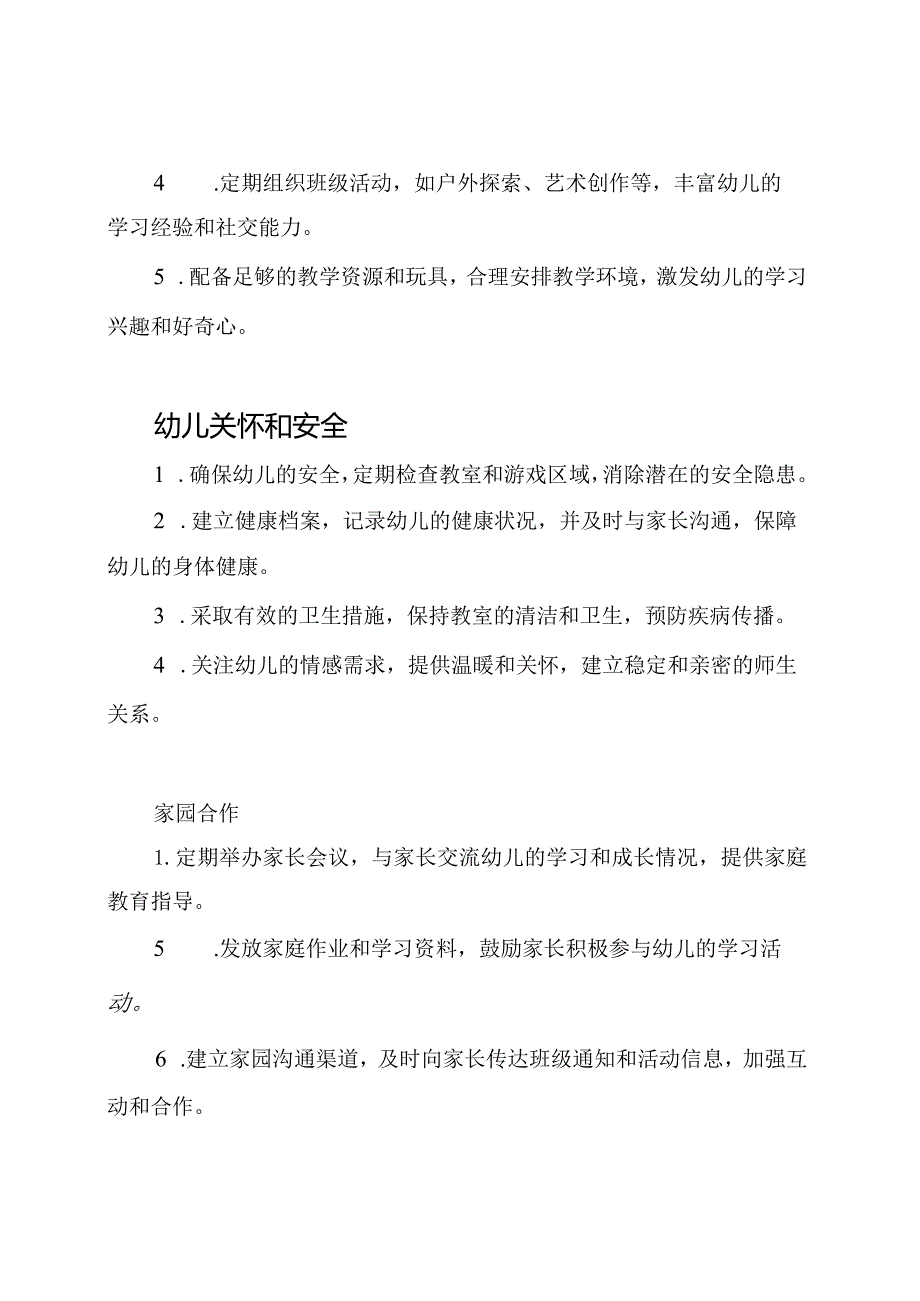 幼儿园中班的班务管理计划.docx_第2页