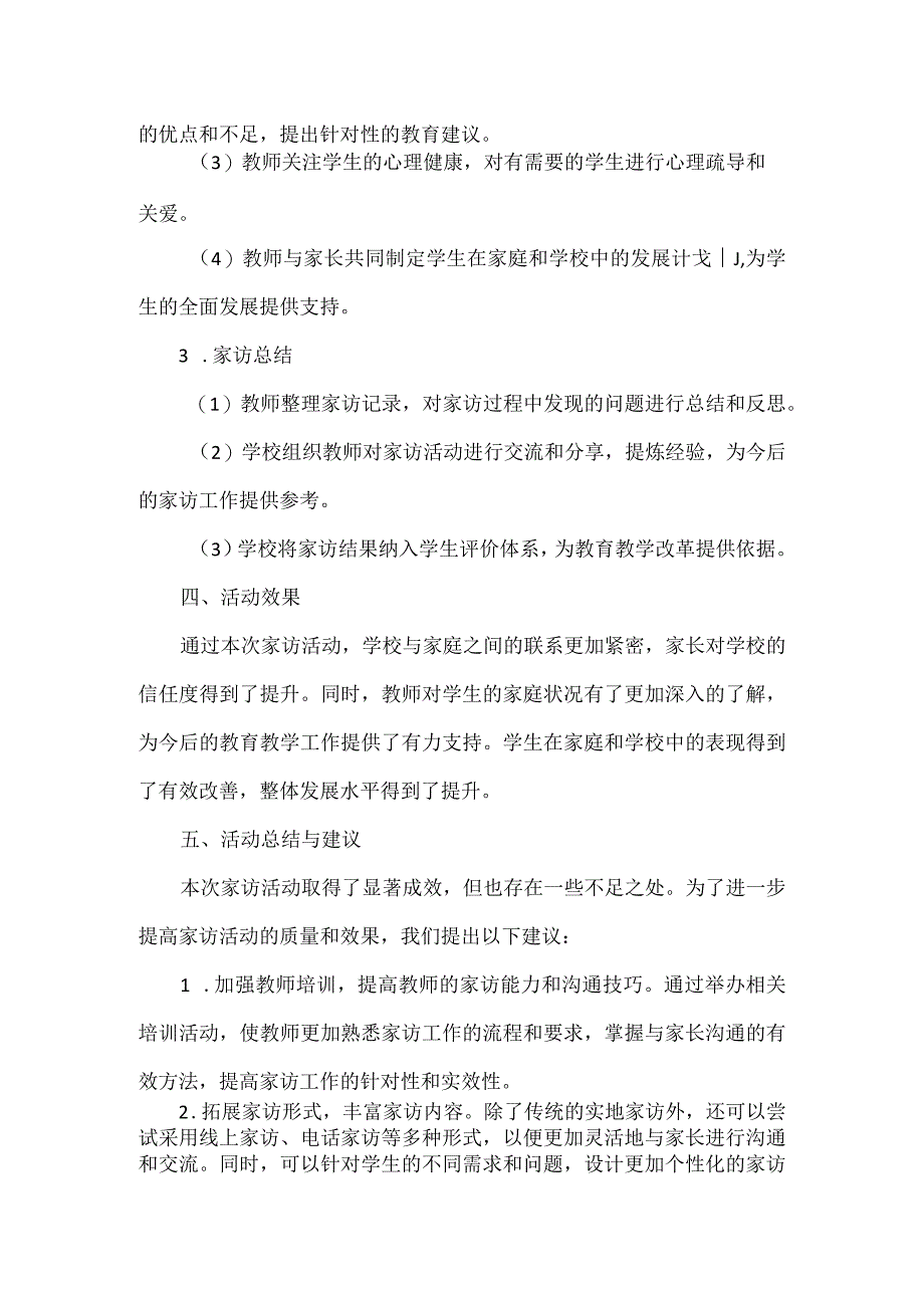 XXX学校家访活动方案范文.docx_第2页