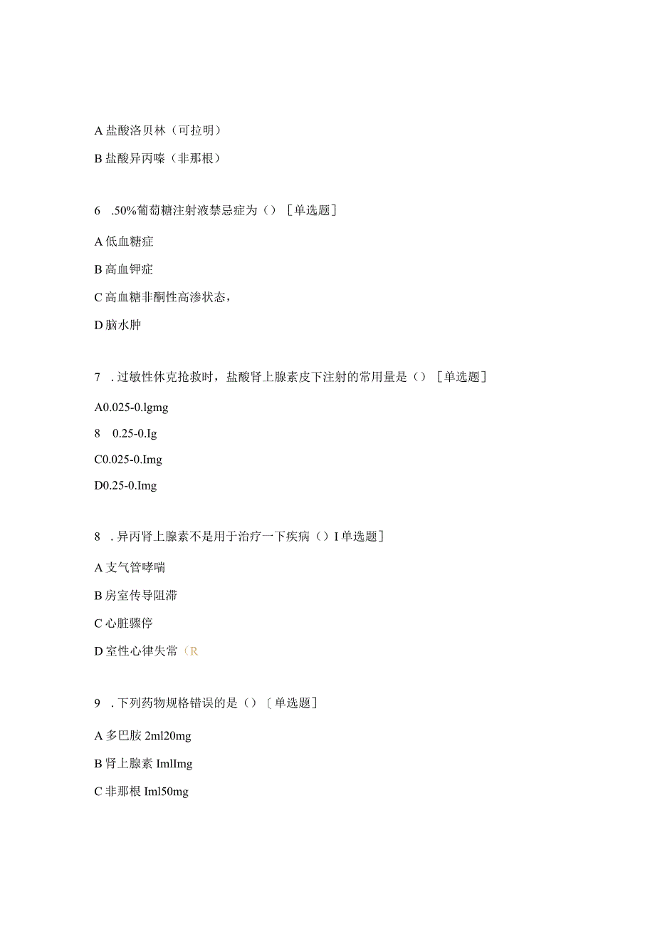 精神康复科业务学习试题.docx_第2页