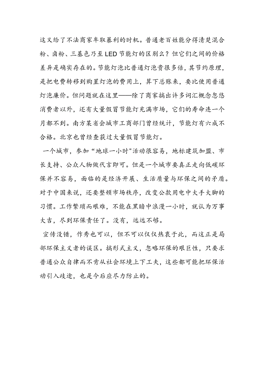 节能秀与真环保还有距离.docx_第2页