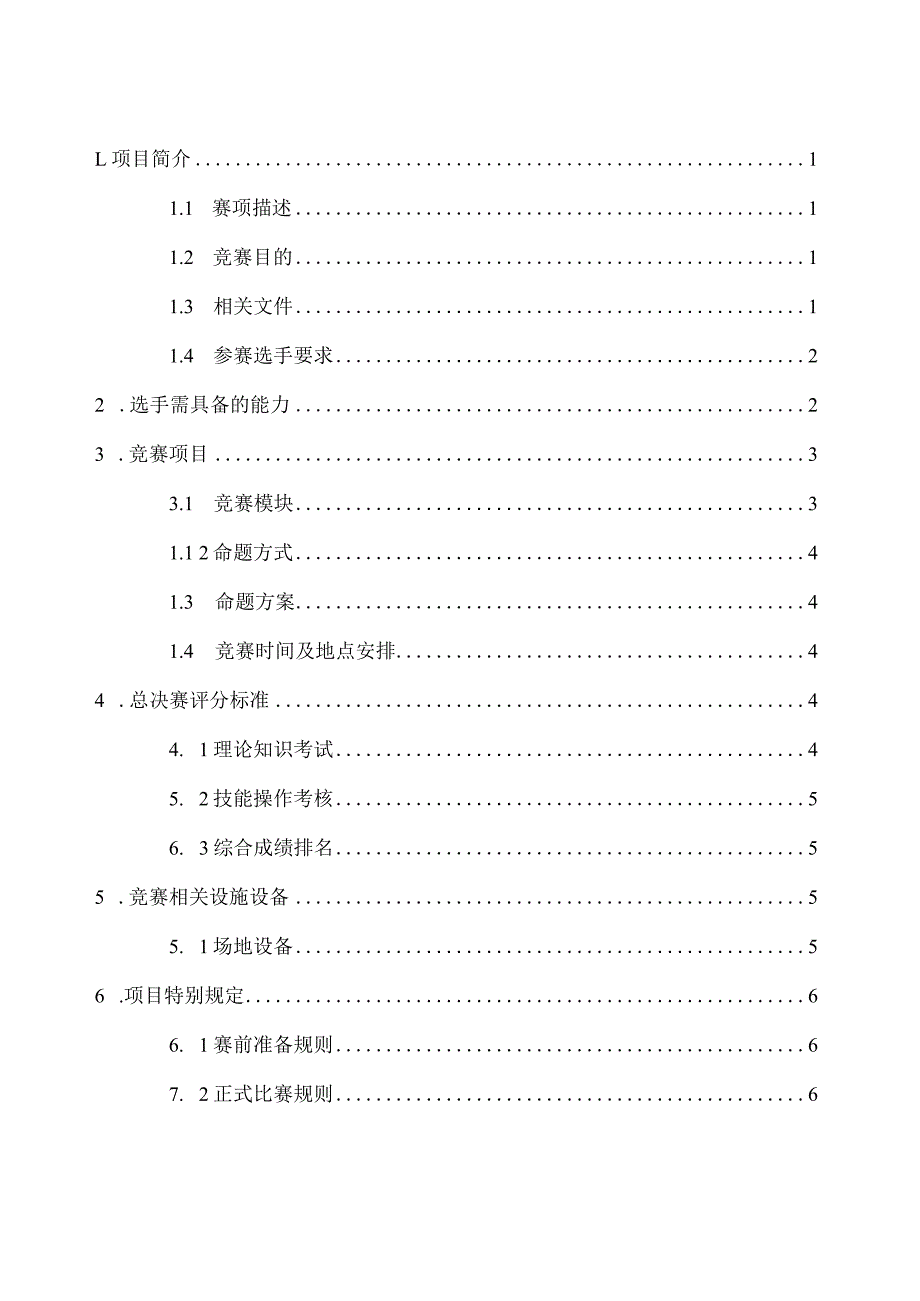 2021年江西省“振兴杯”电子竞技行业职业竞赛电子竞技运营师项目技术工作文件.docx_第1页