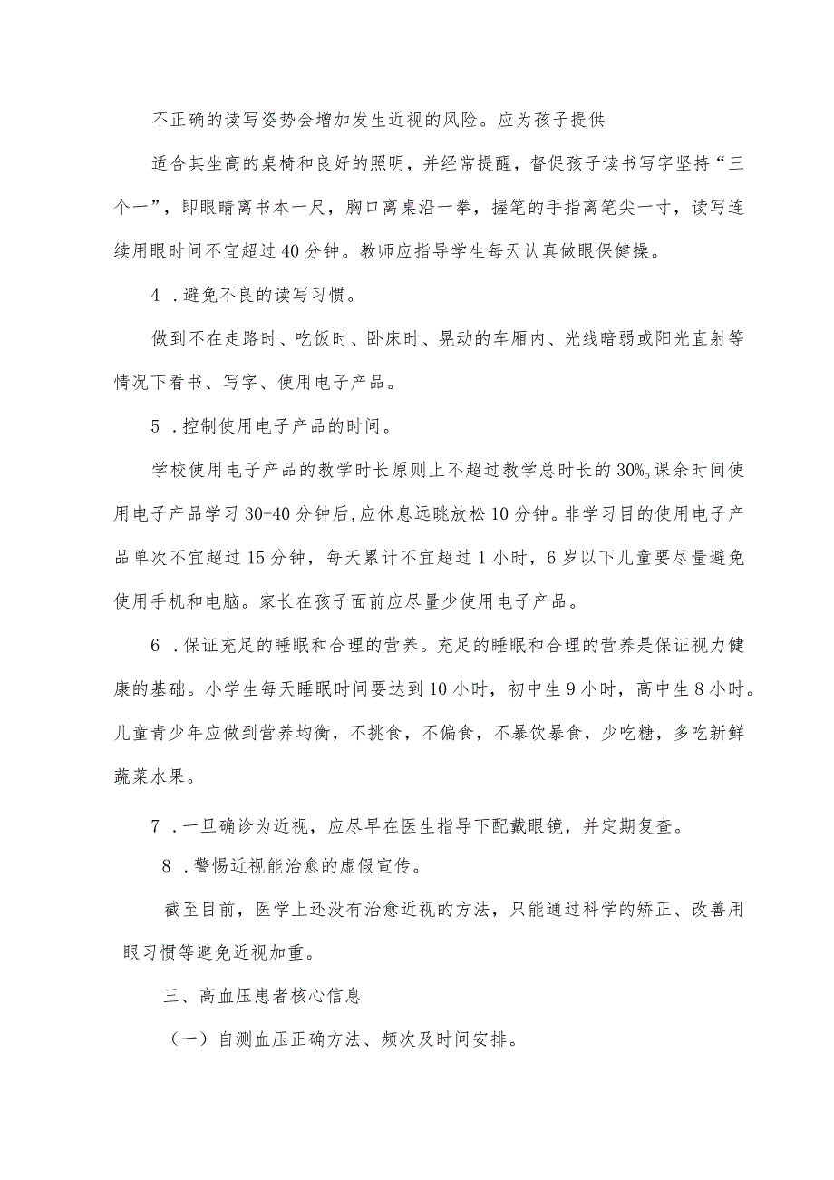 重点人群健康教育和宣传重点提纲.docx_第2页