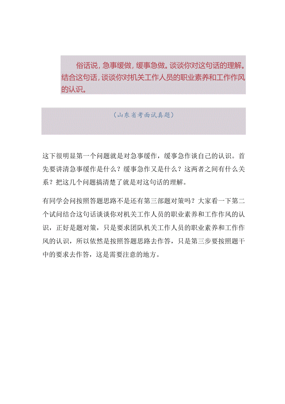 公考面试真题：急事缓做缓事急做谈谈你对这句话的理解.docx_第2页