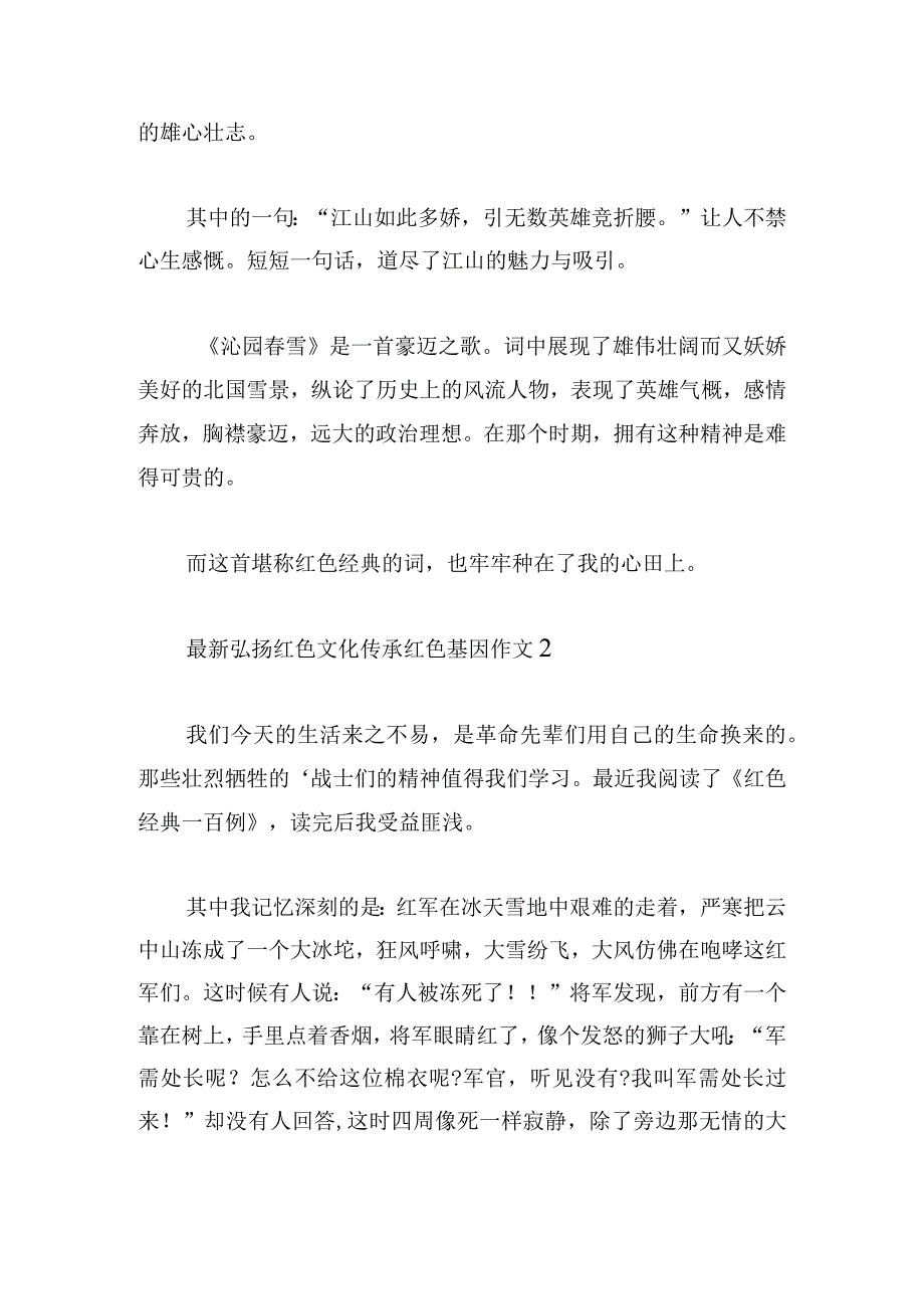 最新弘扬红色文化传承红色基因作文多章.docx_第2页