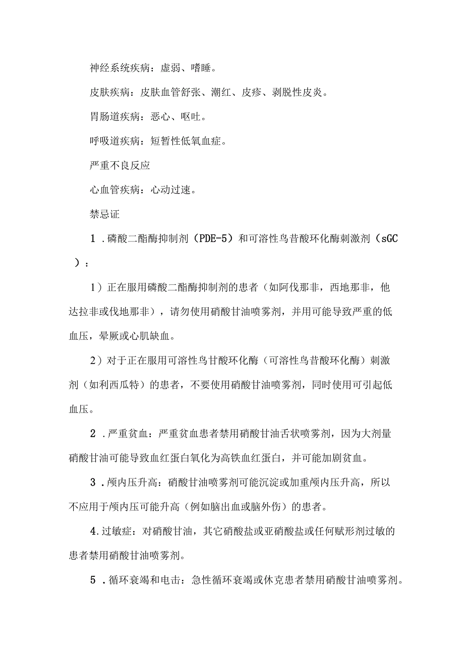 硝酸甘油的用法及注意事项.docx_第3页