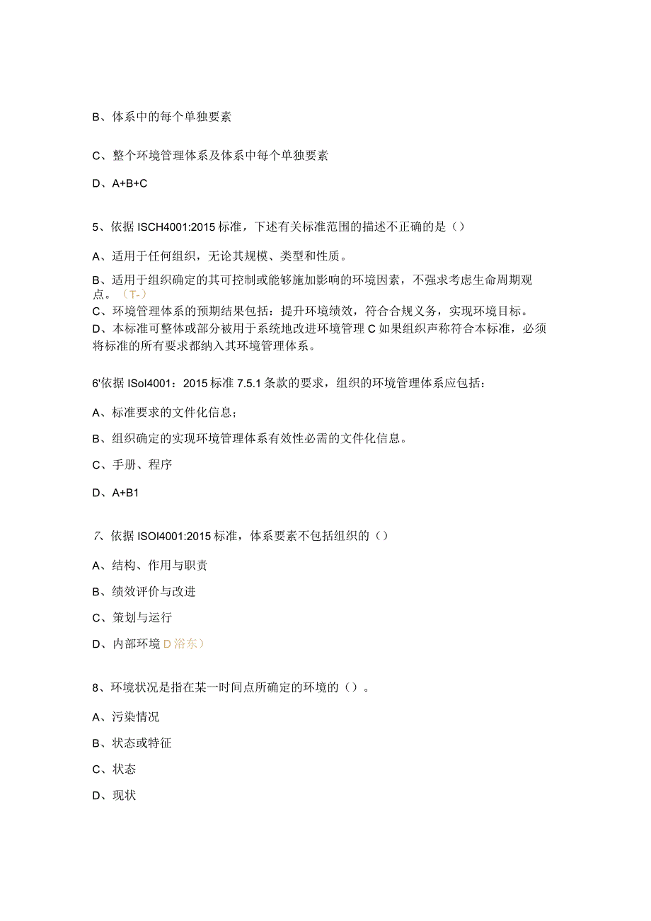 ISO14001-2015 标准试题及答案.docx_第2页