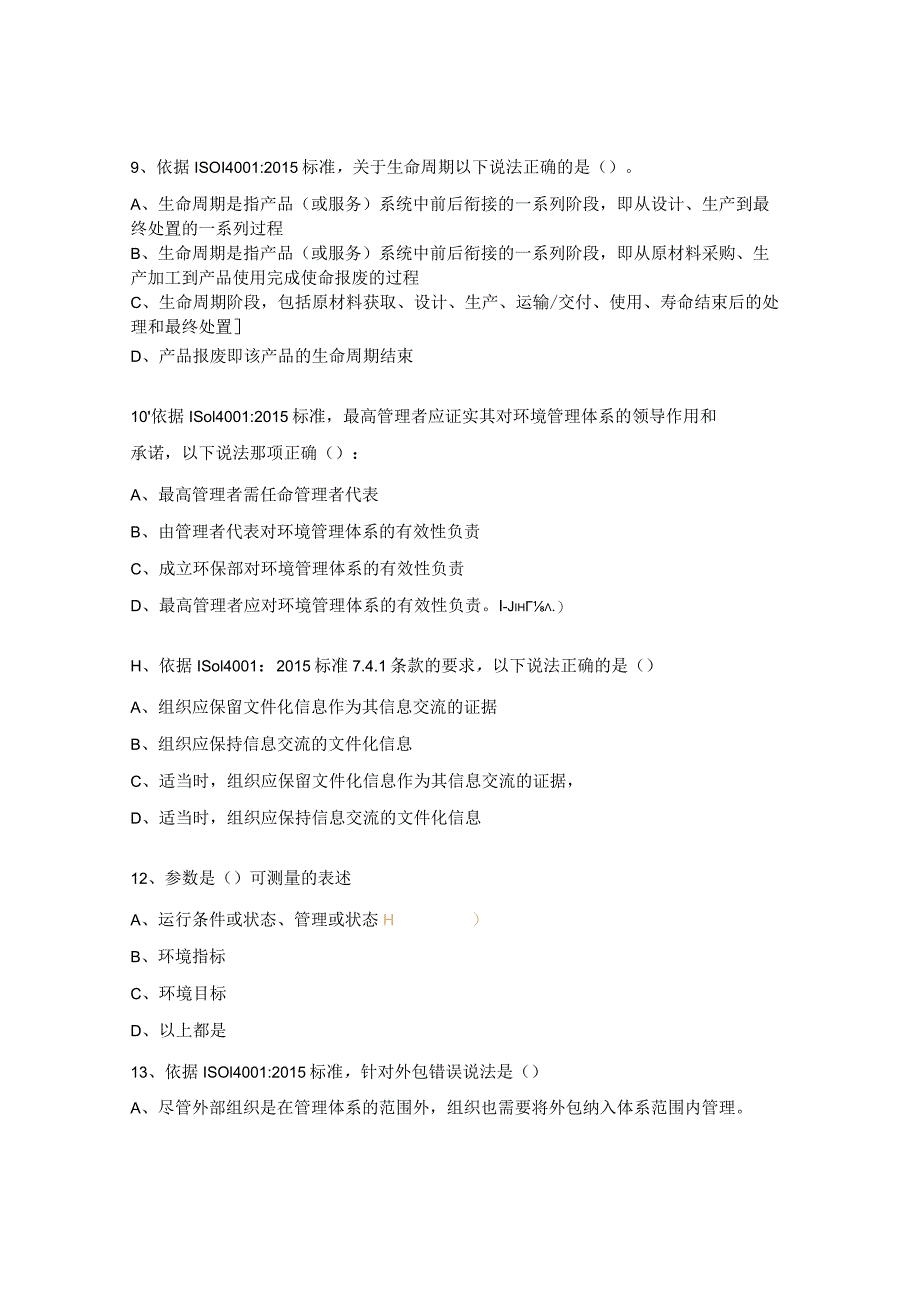 ISO14001-2015 标准试题及答案.docx_第3页