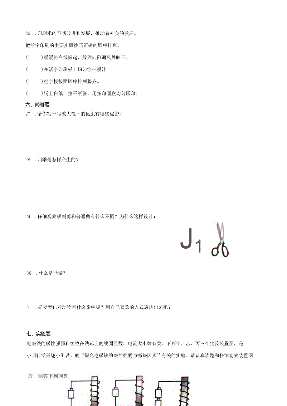 教科版六年级上册科学期末测试卷及答案.docx_第3页