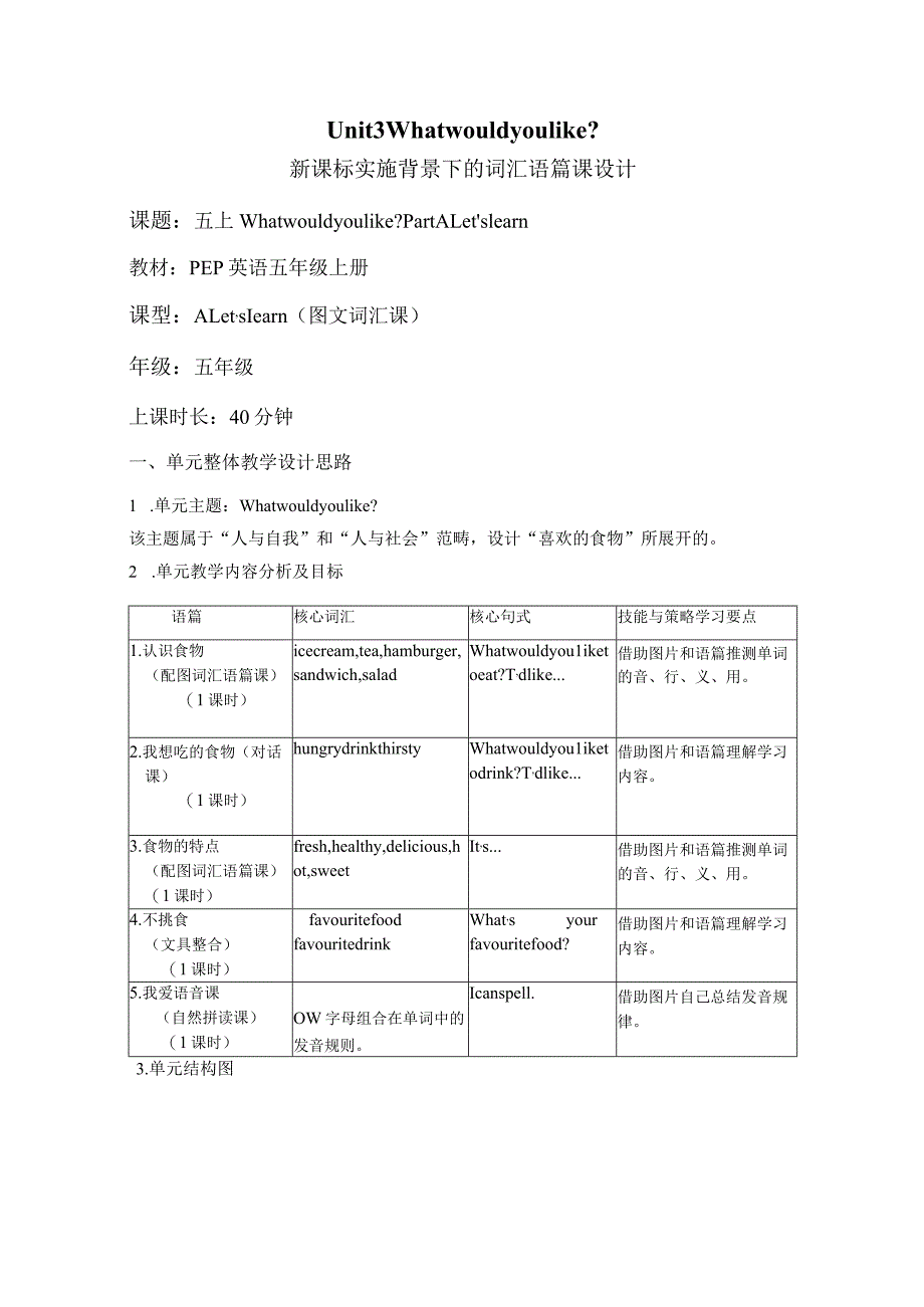 Unit 3 What would you like Part A Let's learn大单元教学设计 人教pep五上.docx_第1页