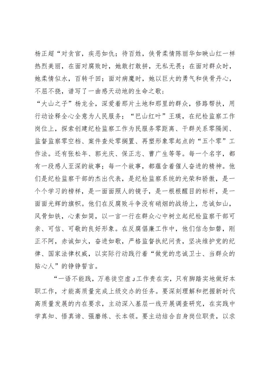 《做党的忠诚卫士、当群众的贴心人》读书心得.docx_第2页