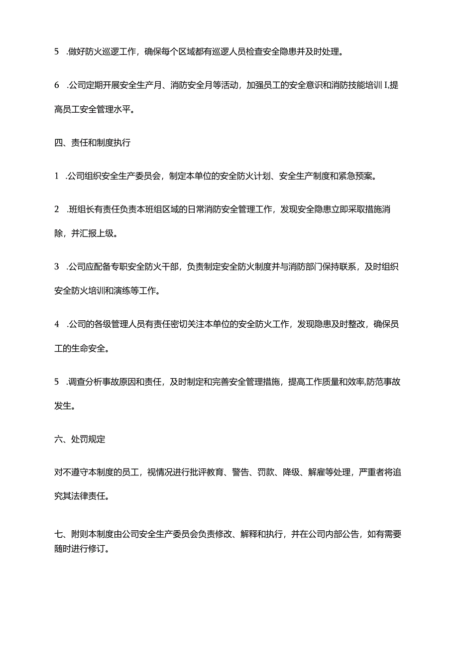 2024年安全防火教育制度.docx_第2页