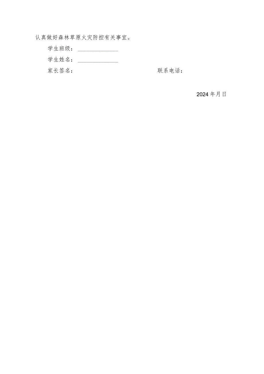 消防安全致全校学生及家长的一封信.docx_第3页