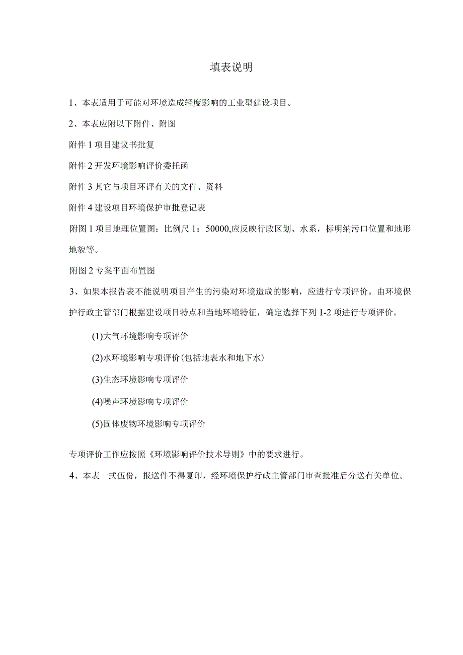 焙之道食品（福建）有限公司年产50台套全自动蒸蛋糕生产项目环评报告.docx_第1页