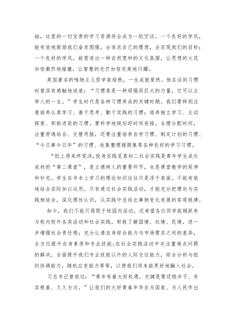 在2023年春季学期第一次升旗仪式上的发言（学生代表）.docx_第2页