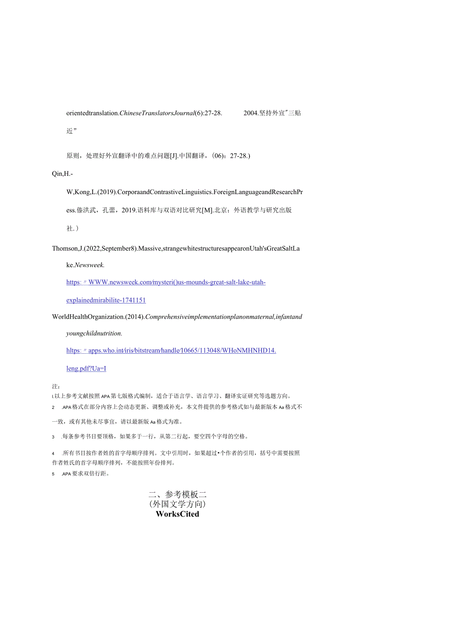 北京邮电大学人文学院外国语言文学学科硕士学位论文参考文献格式要求.docx_第2页