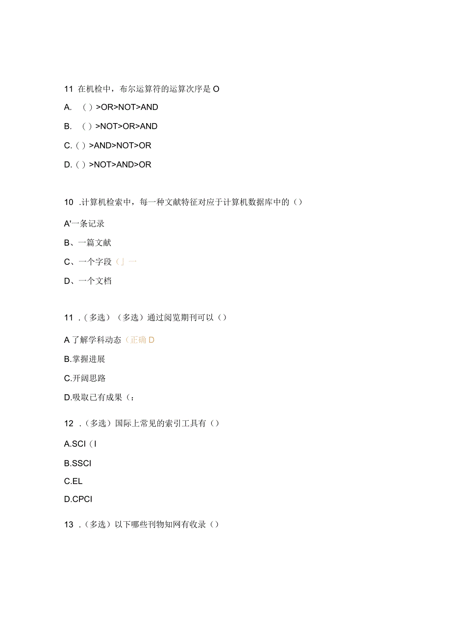 2024年急诊科N2N3层级护士培训考试题.docx_第3页