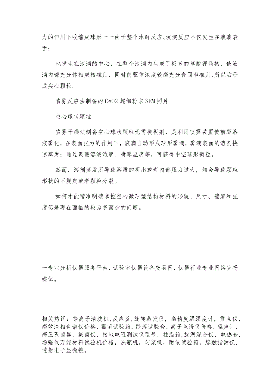 实心球陶瓷颗粒喷雾造粒干燥机的使用 干燥机是如何工作的.docx_第2页