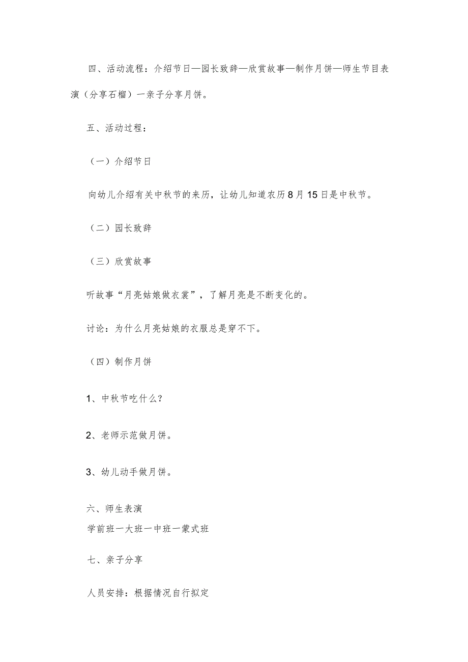 【创意教案】幼儿园大班中秋节主题活动教案参考汇编.docx_第3页