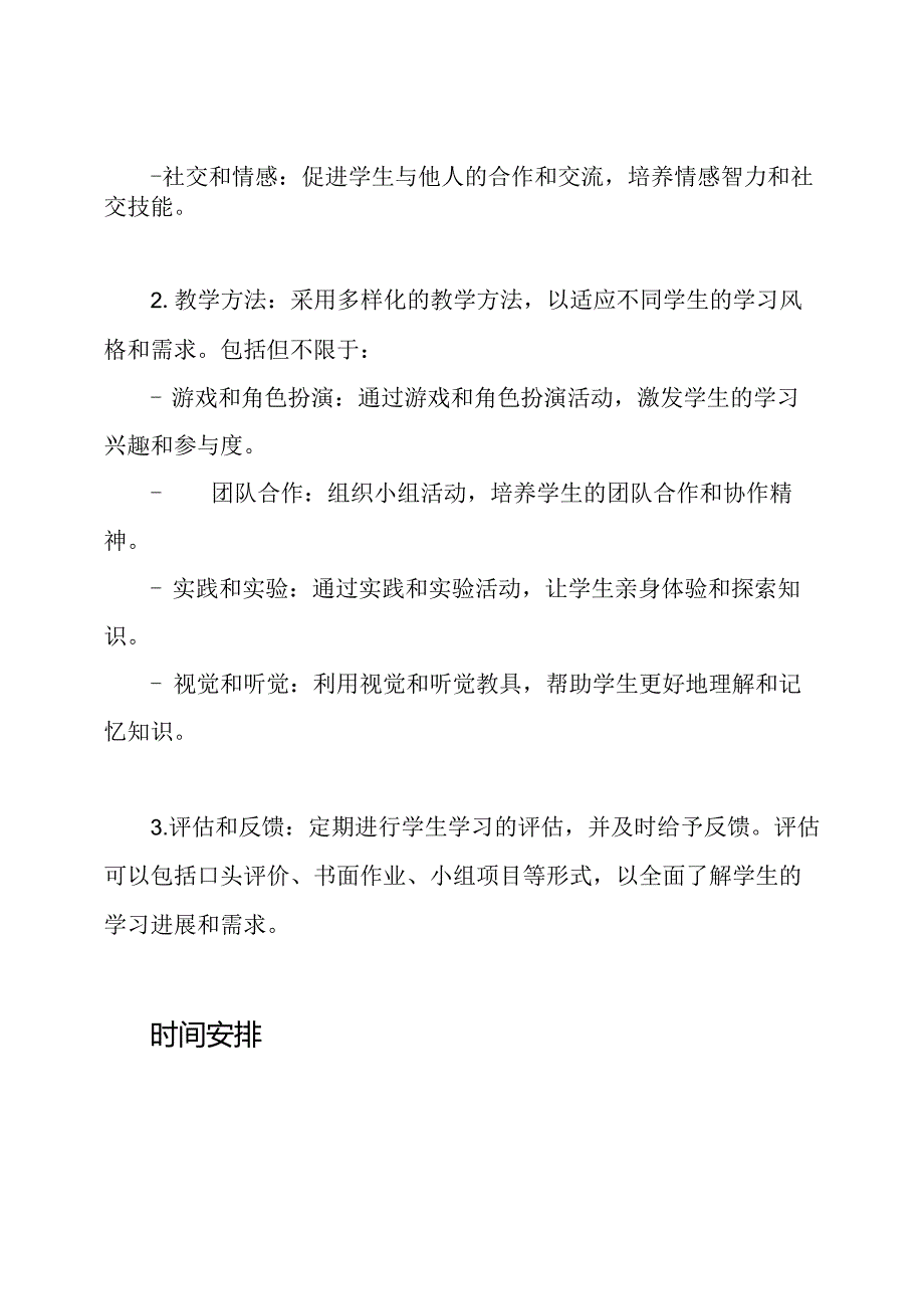 小班下学期教学任务安排.docx_第2页